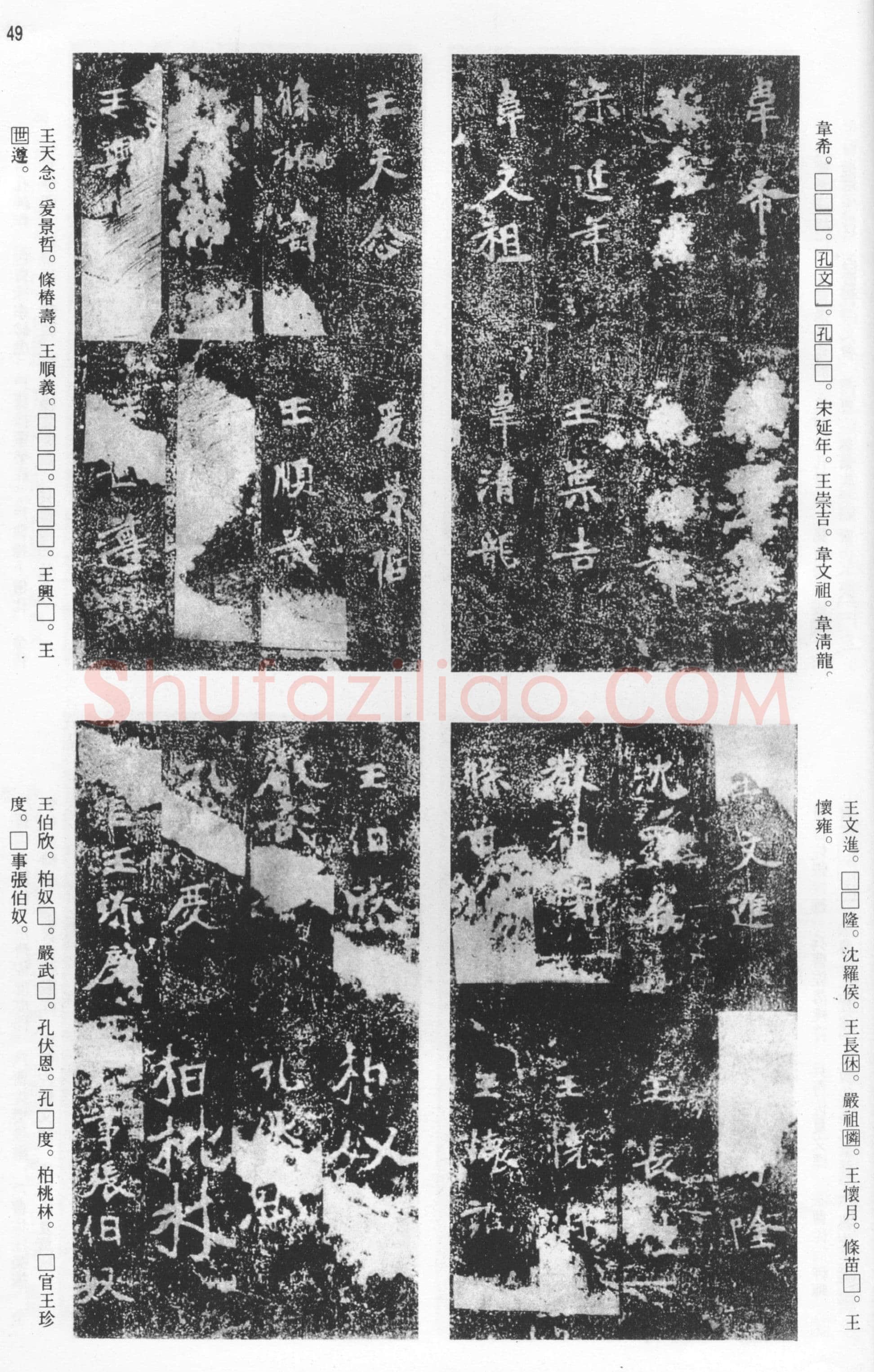 张猛龙碑前秦北朝碑刻碑拓,摘自前秦北朝张猛龙碑(全本)
