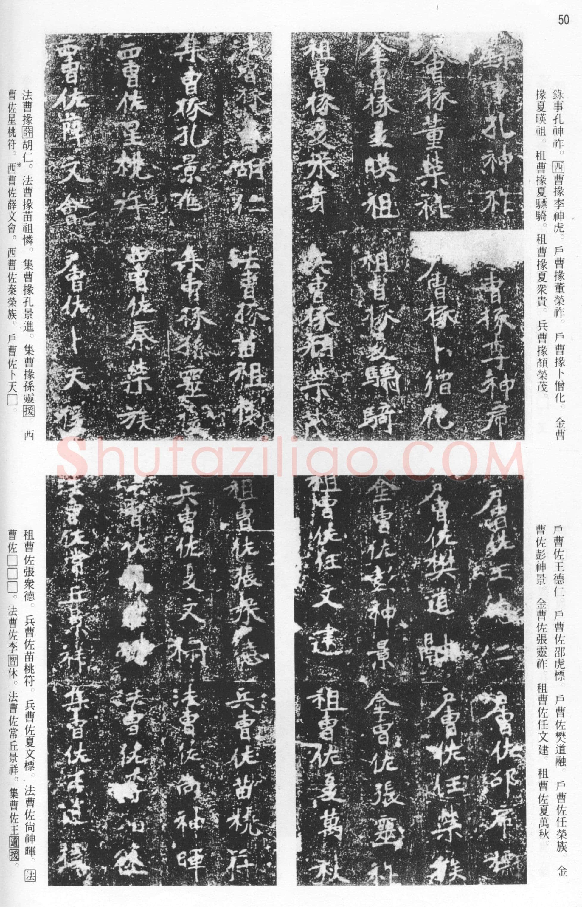 张猛龙碑前秦北朝碑刻碑拓,摘自前秦北朝张猛龙碑(全本)