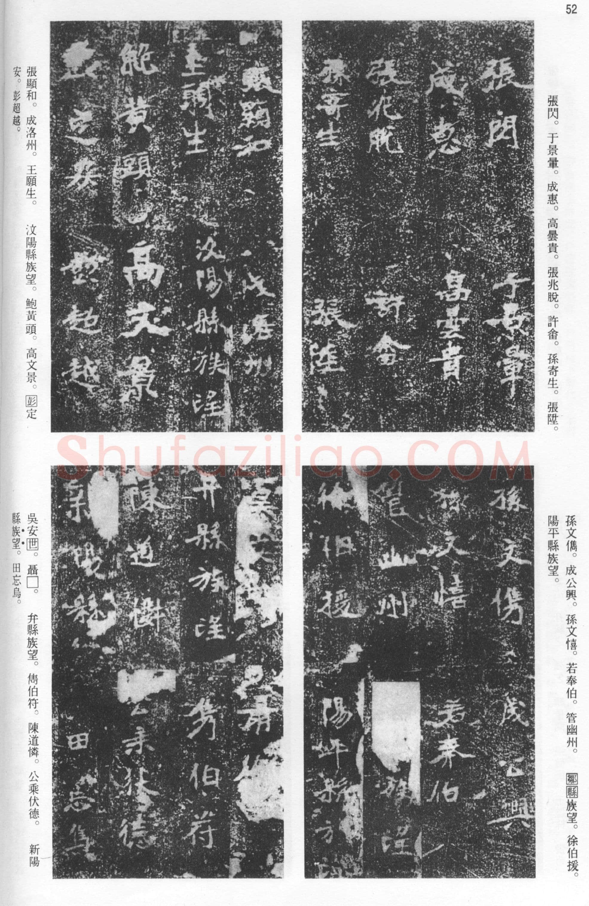 张猛龙碑前秦北朝碑刻碑拓,摘自前秦北朝张猛龙碑(全本)