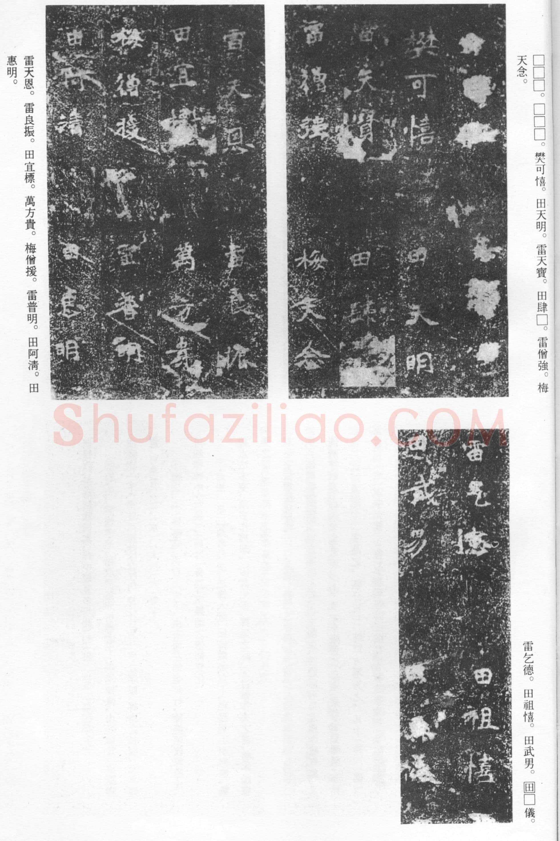 张猛龙碑前秦北朝碑刻碑拓,摘自前秦北朝张猛龙碑(全本)