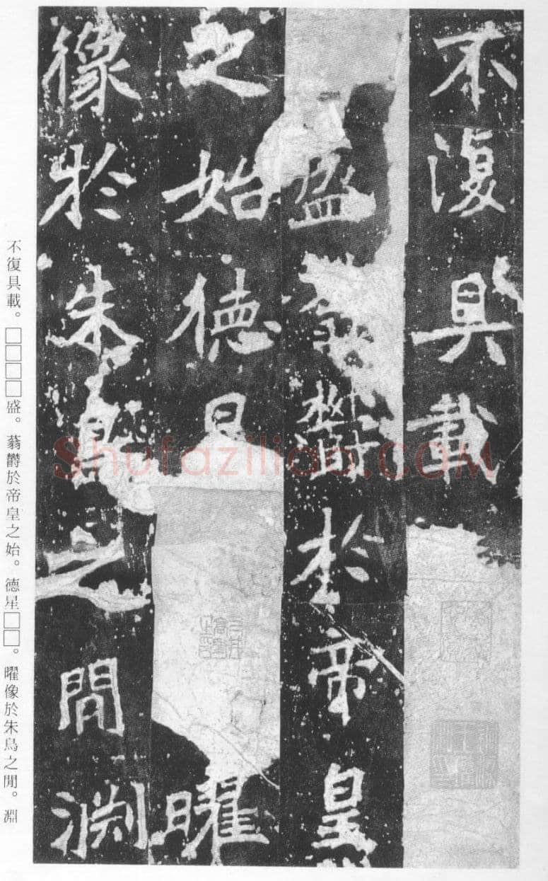张猛龙碑前秦北朝碑刻碑拓,摘自前秦北朝张猛龙碑(全本)