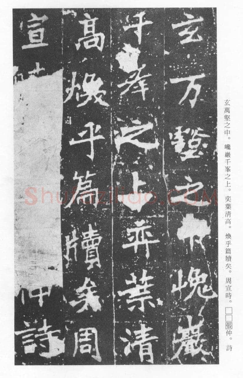 张猛龙碑前秦北朝碑刻碑拓,摘自前秦北朝张猛龙碑(全本)