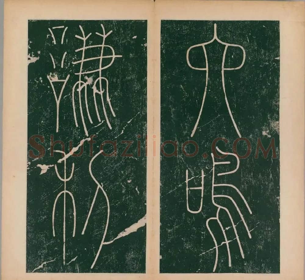 李阳冰书法《唐李少温篆书谦卦碑》上下合辑 | 软笔篆书字帖