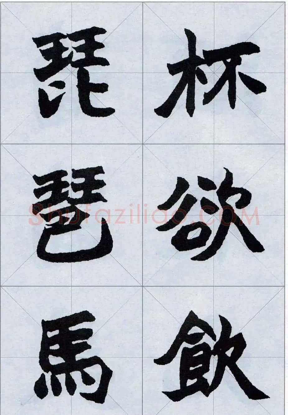 赵之谦魏楷字帖《集字唐诗十五首》 | 毛笔楷书字帖