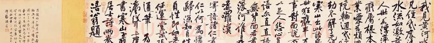 黄庭坚书法《寒山子庞居士诗帖》 | 书法长卷