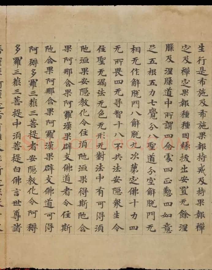 敦煌书法欣赏《摩诃衍经卷第八十八》残卷 | 敦煌写经精选