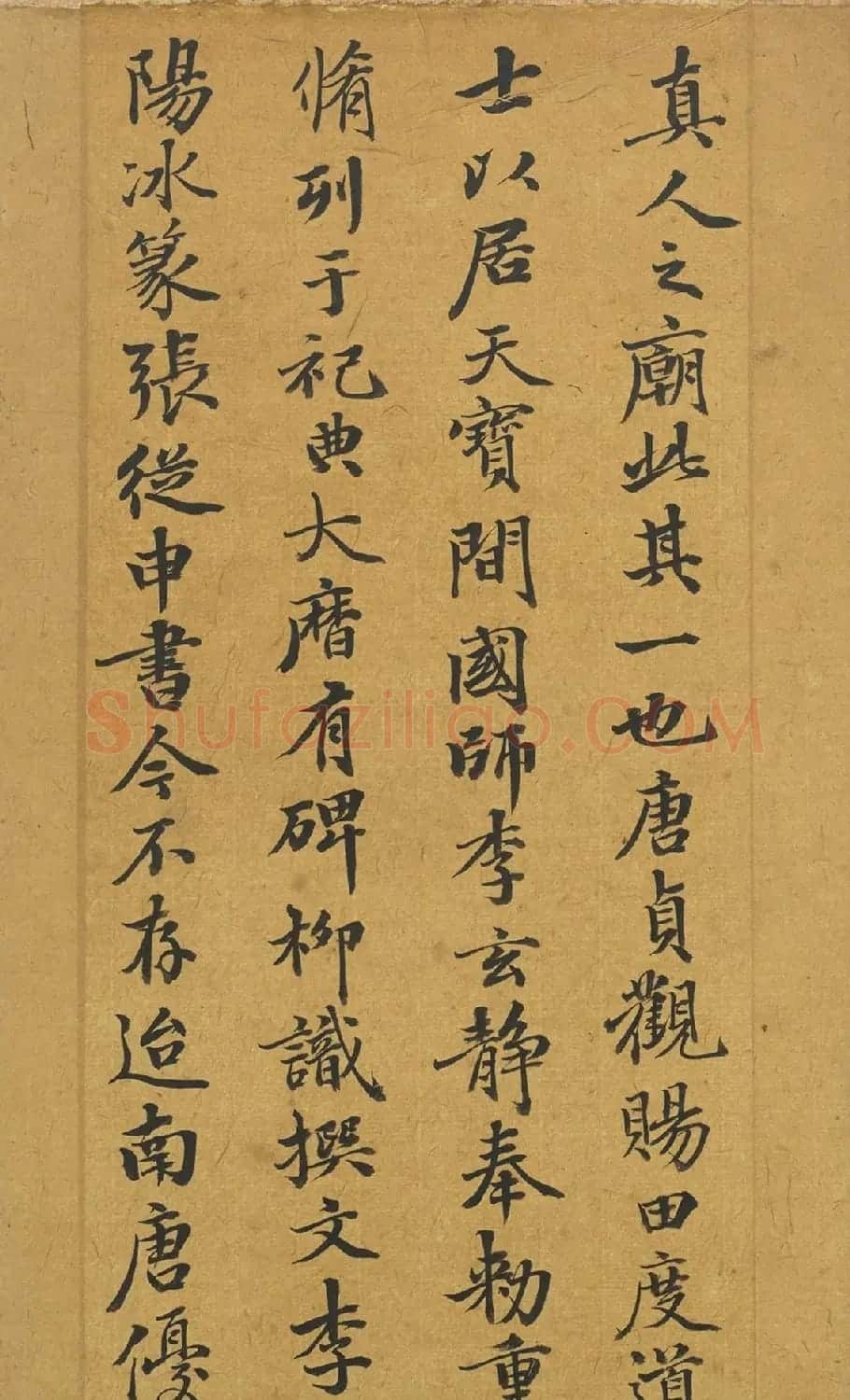 赵孟頫行书《重修升元观记》册(摹本) | 书法作品欣赏