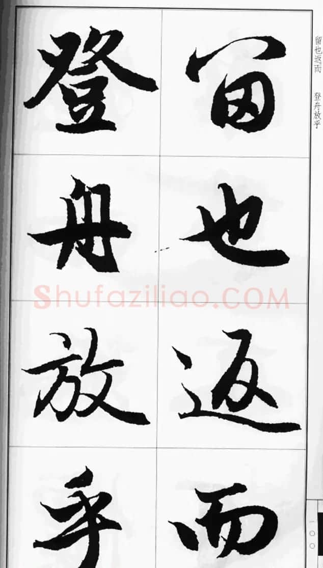 赵孟頫行书字帖《前后赤壁赋》 | 毛笔行书字帖
