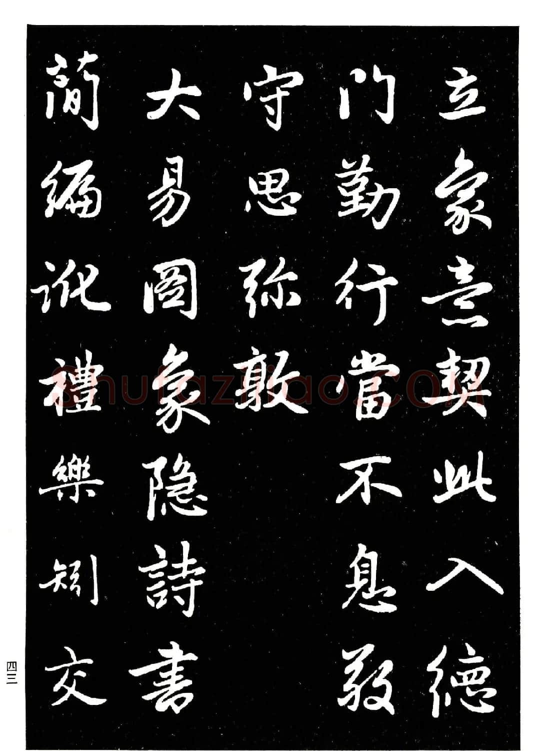 高清晰毛笔字帖欣赏《赵孟頫行书字帖》 | 毛笔行书字帖