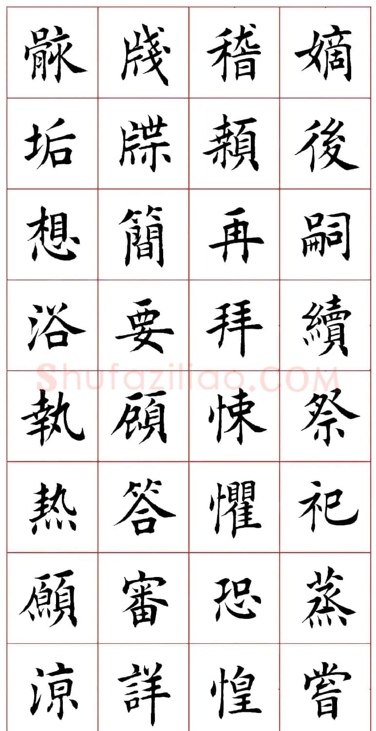 田蕴章楷书千字文欣赏 | 毛笔楷书字帖
