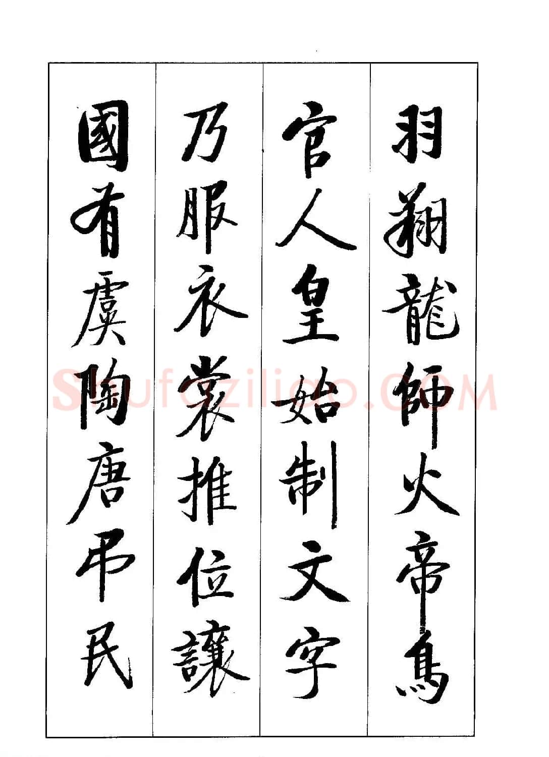 启体字帖欣赏《张雪明行楷千字文》 | 软笔行书字帖
