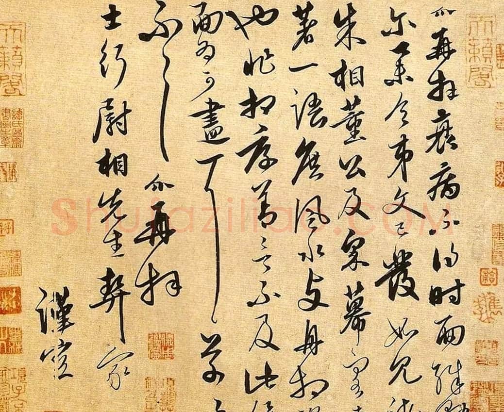 饶介行草书法信札欣赏《士行帖》 | 书法名家作品欣赏
