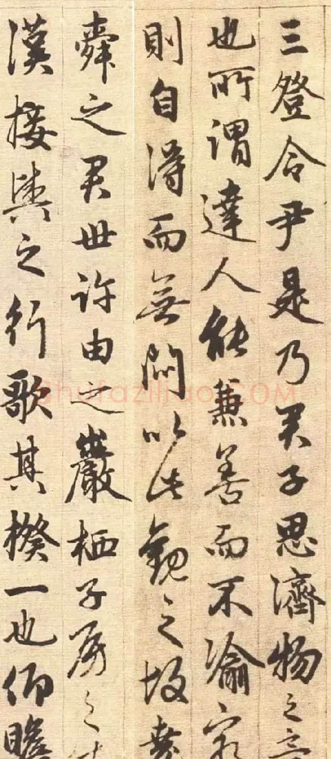 赵孟頫书法欣赏《与山巨源绝交书》 | 名家书法作品赏析
