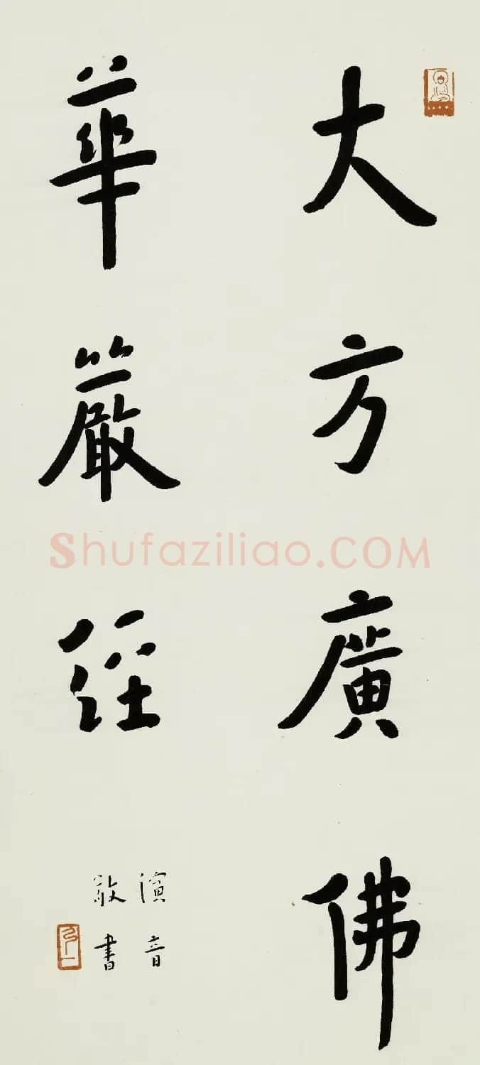 弘一法师书法作品上海馆藏专辑 | 书法作品精选