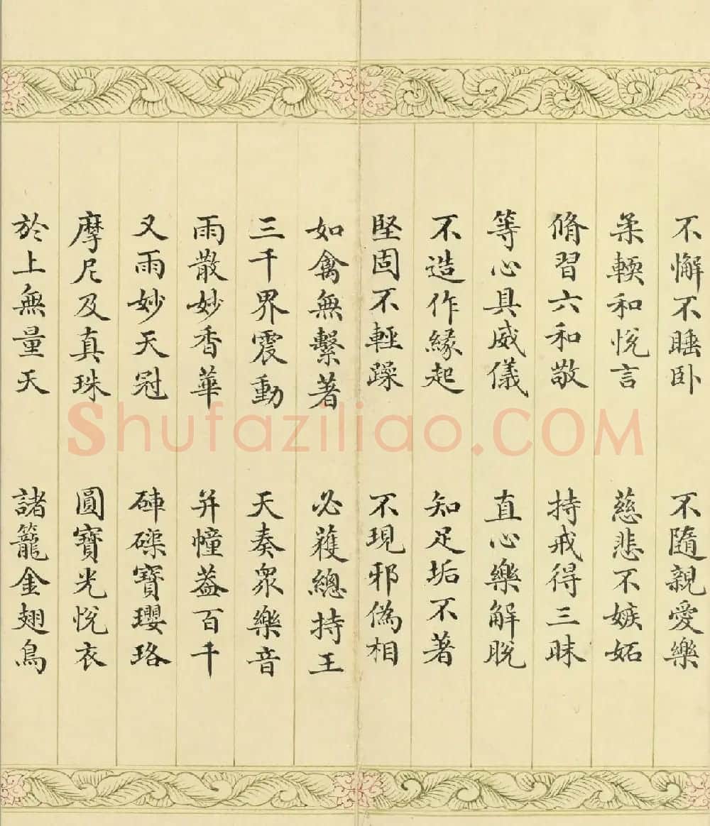 索绰络·德保楷书《佛说如来智印经》册 | 书法作品鉴赏