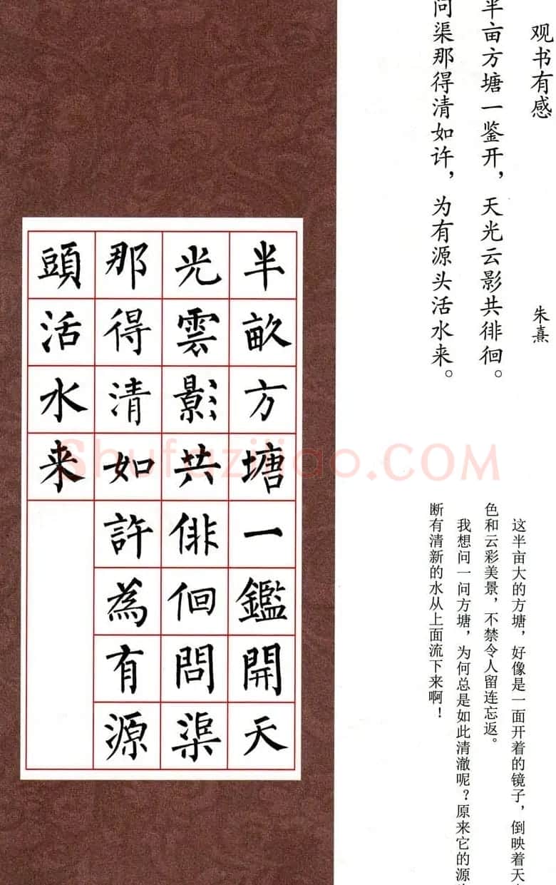 柳体楷书集字古诗七言绝句五首 | 毛笔楷书字帖