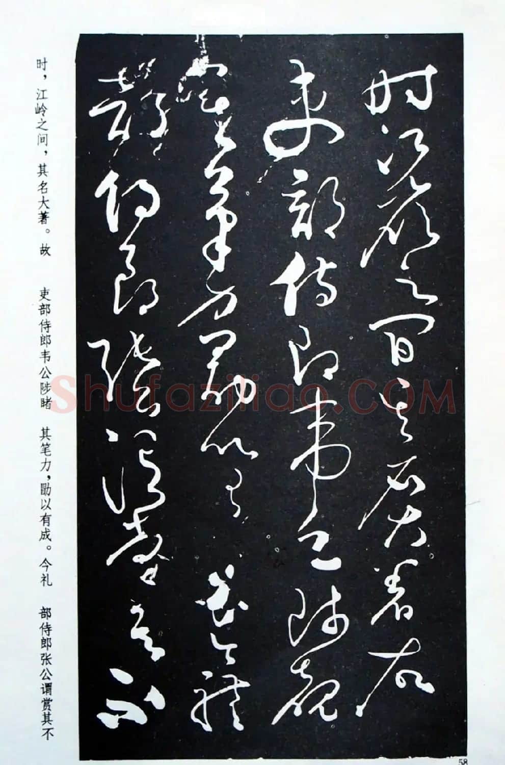 《怀素草书自叙帖》蜀中石氏藏本 | 毛笔草书字帖