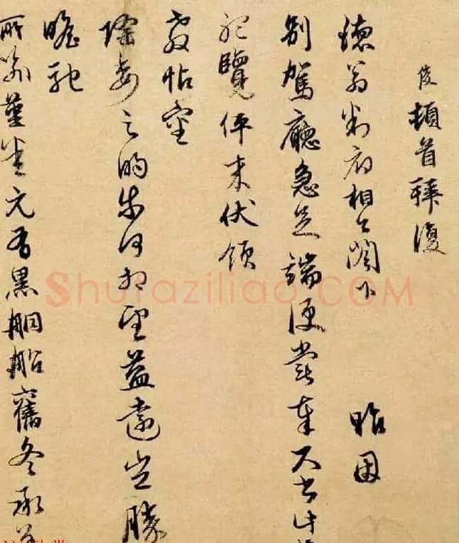 元代俞俊书法信札赏析《别驾帖》 | 书法名家作品欣赏