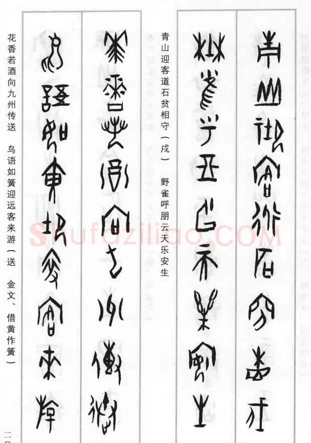 王经纬甲骨文集联二百例续辑附释文 | 书法名家作品鉴赏