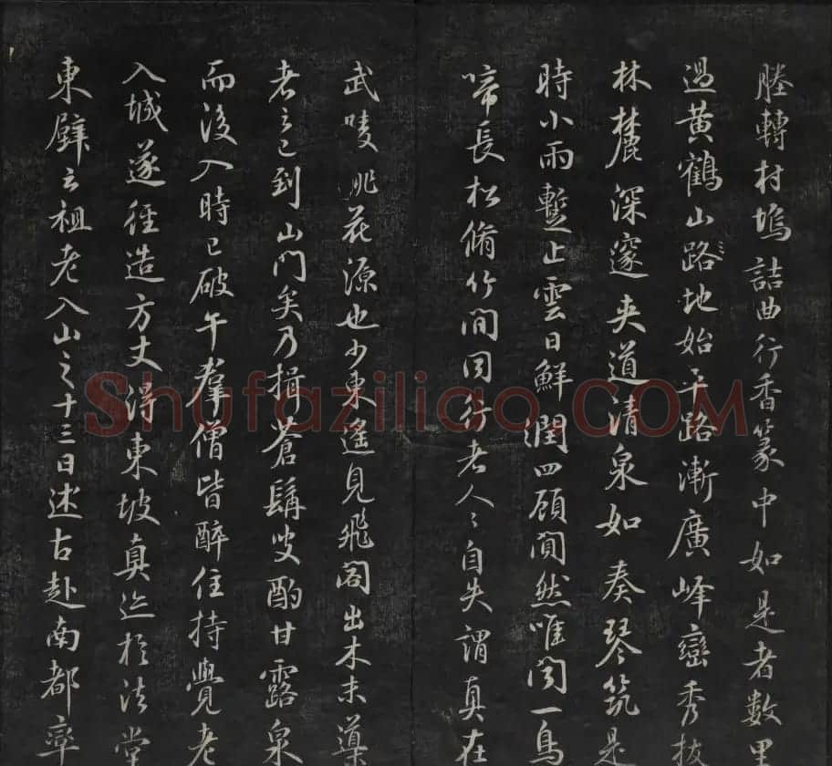 元代书法家鲜于枢行书法帖欣赏 | 书法碑帖