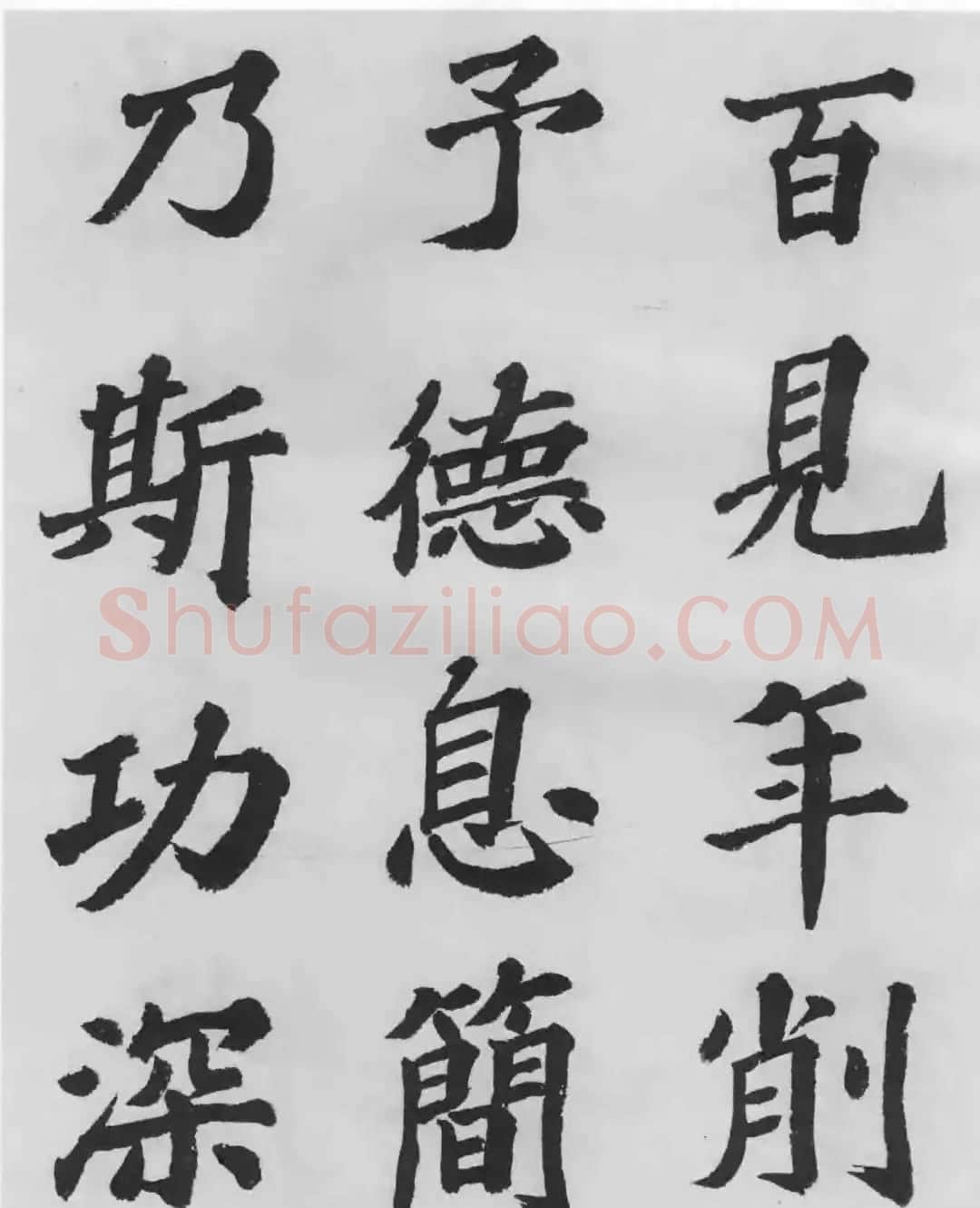 著名书法家沙孟海临苏轼三帖 | 软笔书法作品
