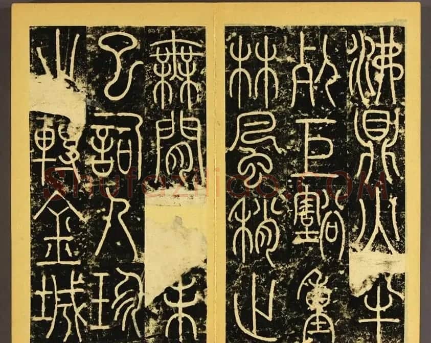 唐代李阳冰篆书铁线描《三坟碑》 | 书法碑帖