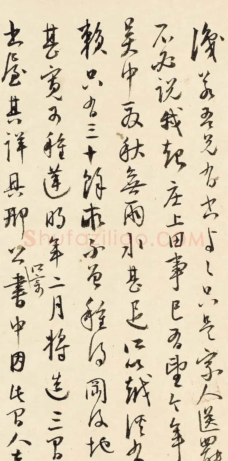 王宠行草书法赏析《致王守五札》 | 毛笔书法作品