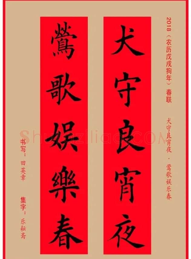 楷书春联：田英章书法集字对联32副 | 书法名家作品欣赏