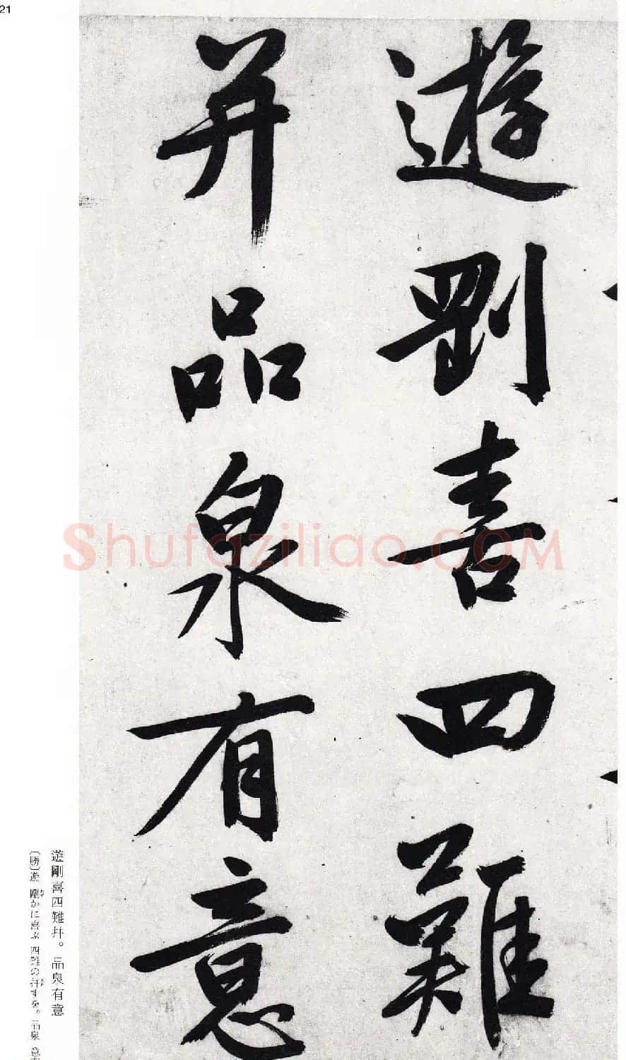 文徵明行书诗卷欣赏二玄社版高清大图 | 名家书法作品精选