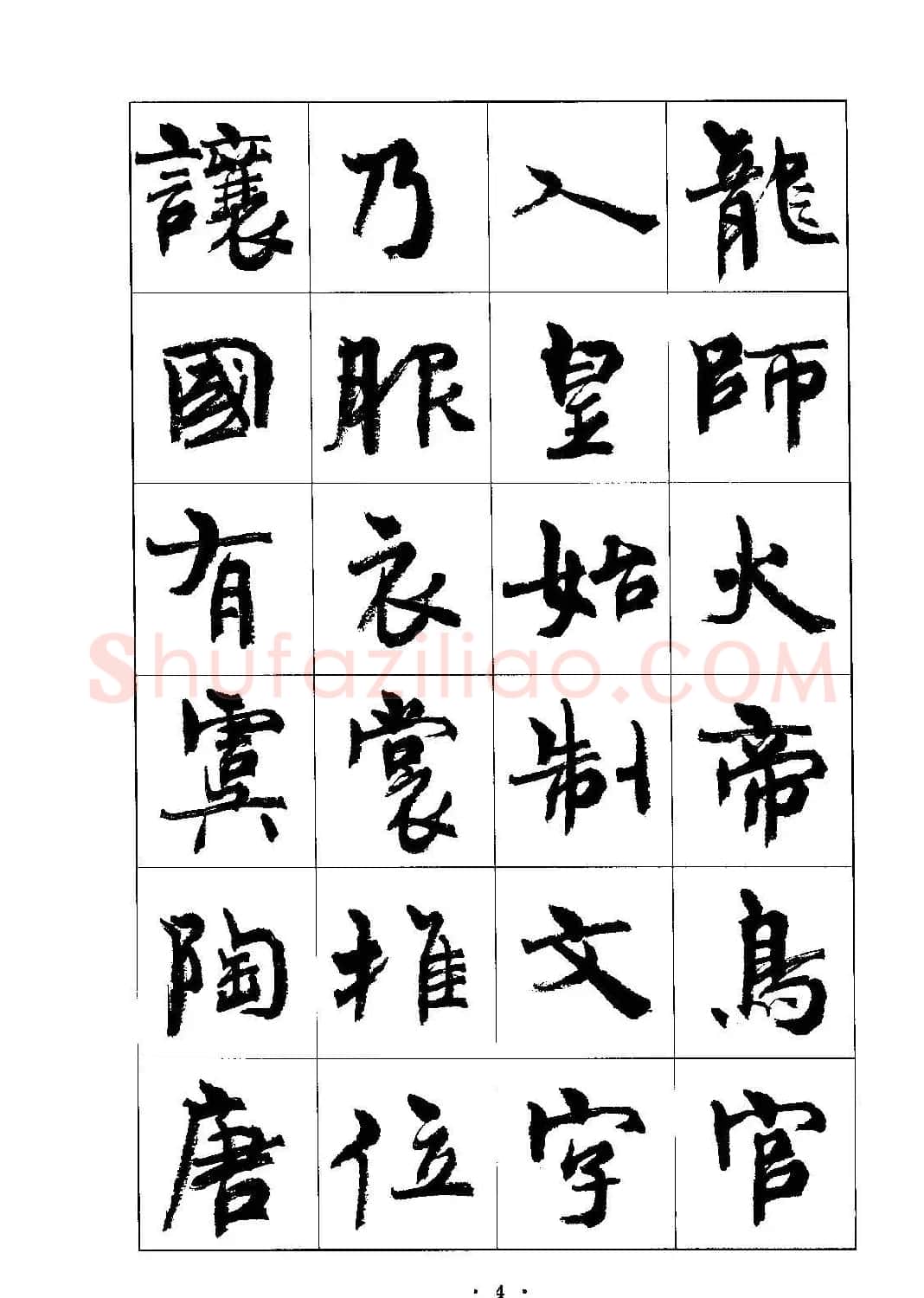 书法字帖《周慧珺行楷书千字文》 | 毛笔行书字帖