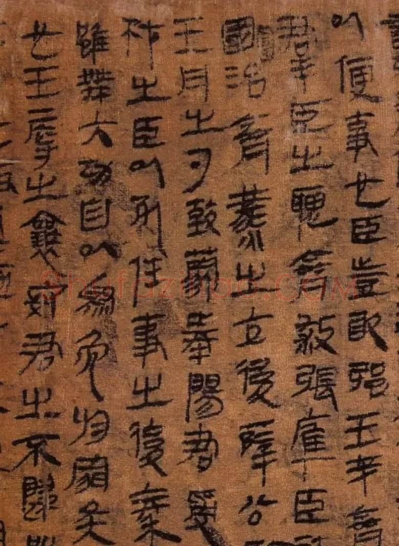 马王堆汉墓帛书欣赏《战国策纵横家书》 | 书法作品赏析