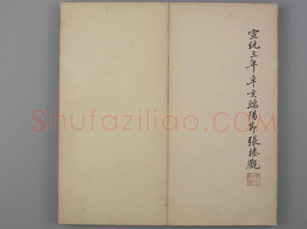 韩道亨行书临兰亭序册 | 故宫书法类藏品