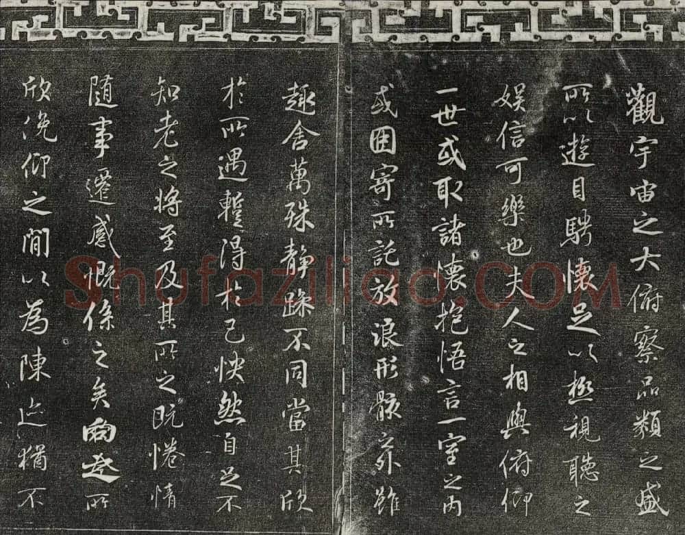 梁诗正辑御刻三希堂石渠宝笈法帖第三册 | 书法碑帖