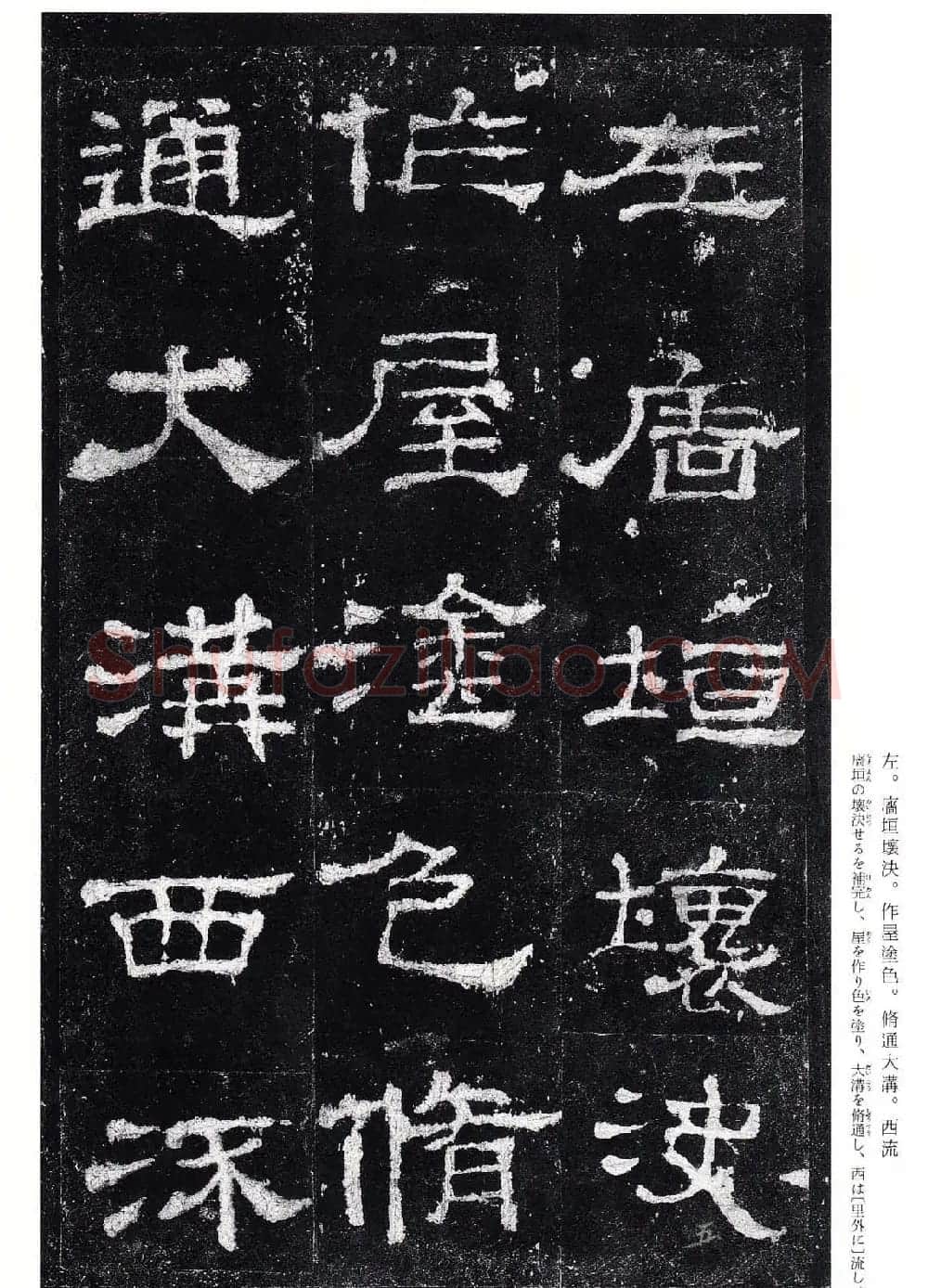 高清隶书欣赏：著名汉碑《史晨后碑》 | 软笔隶书字帖