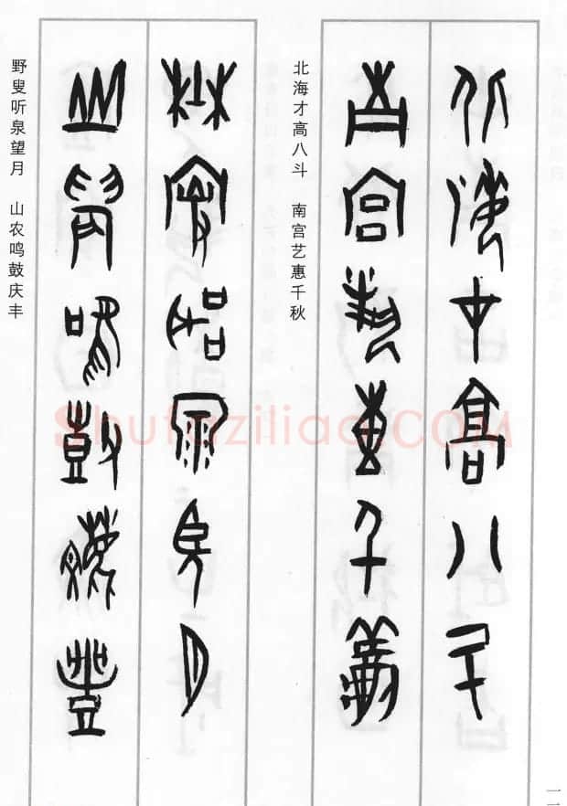 王经纬甲骨文集联二百例续辑附释文 | 书法名家作品鉴赏