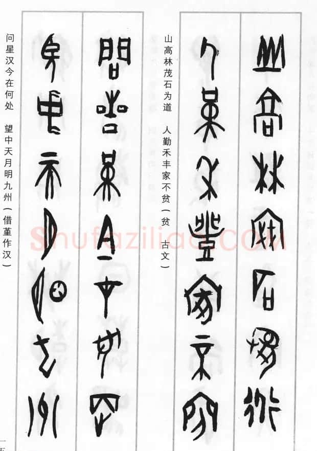 王经纬甲骨文集联二百例续辑附释文 | 书法名家作品鉴赏