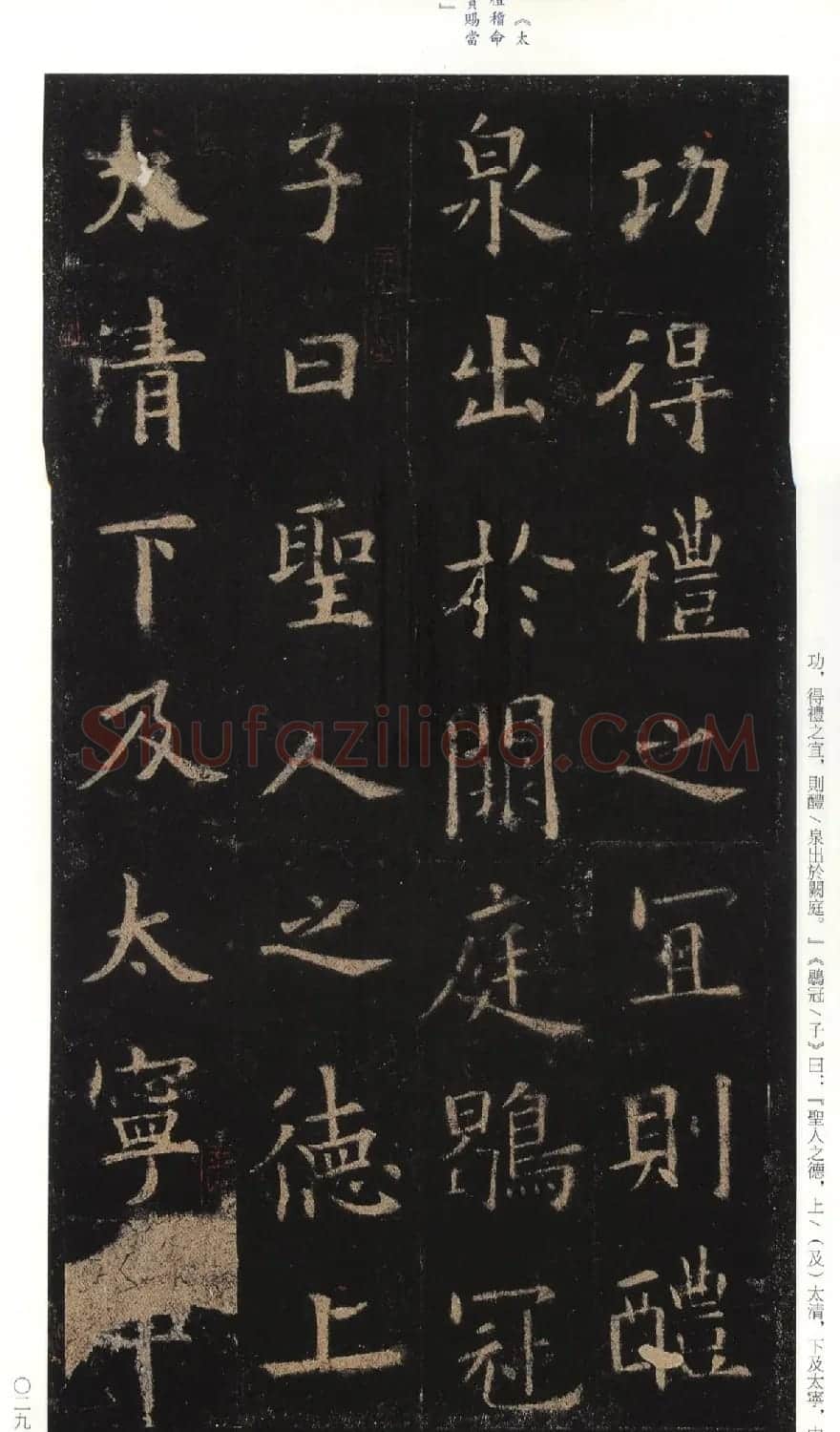 欧阳询75岁楷书《九成宫碑》玉山草堂本 | 软笔楷书字帖