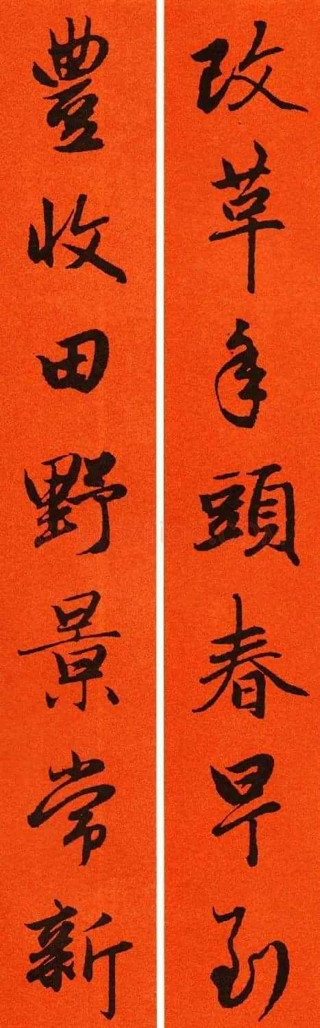 2021赵孟頫书法集字春联65副 | 名家书法作品赏析