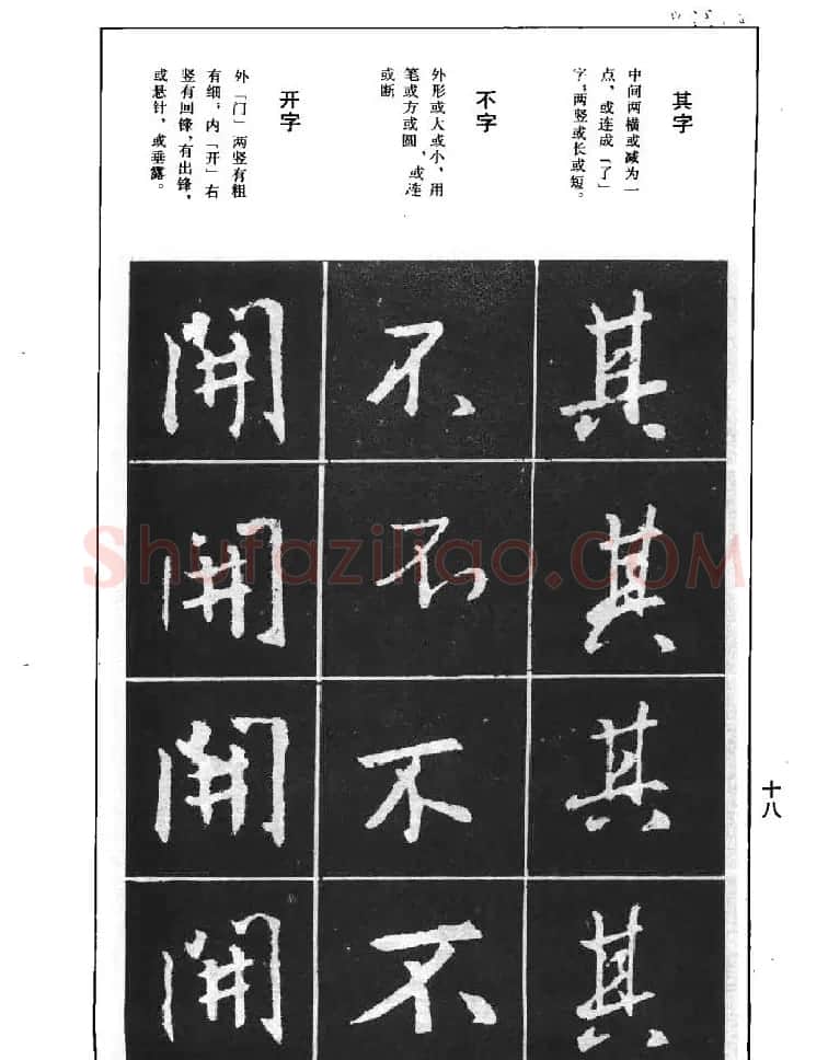 《王羲之行书结构习字帖》图片37张 | 毛笔行书字帖