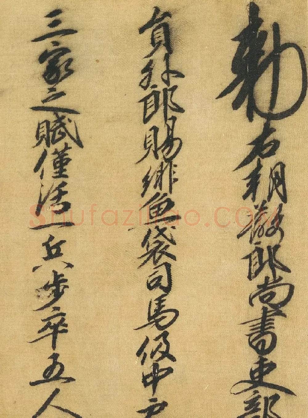 南宋书法公文《司马伋告身》卷 | 书法作品欣赏