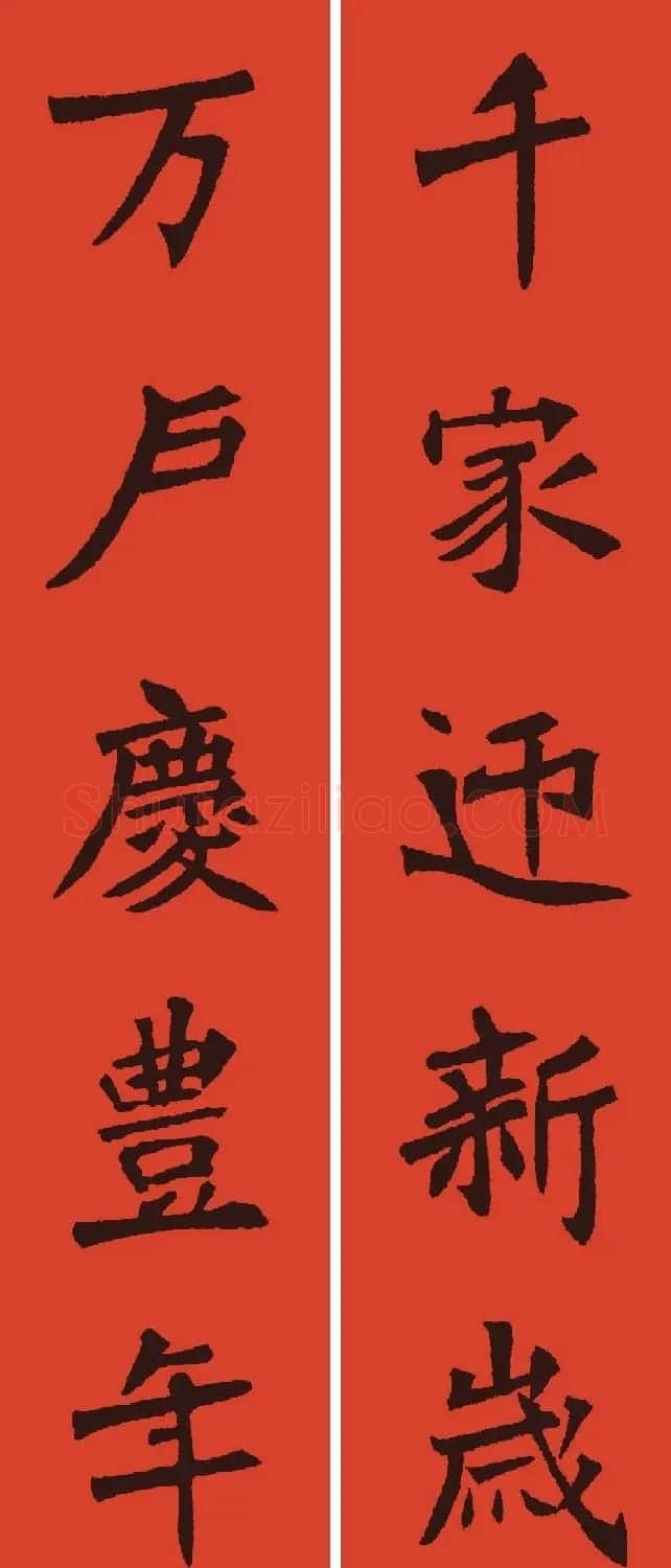 张猛龙碑集字春联6幅 | 书法名家作品欣赏