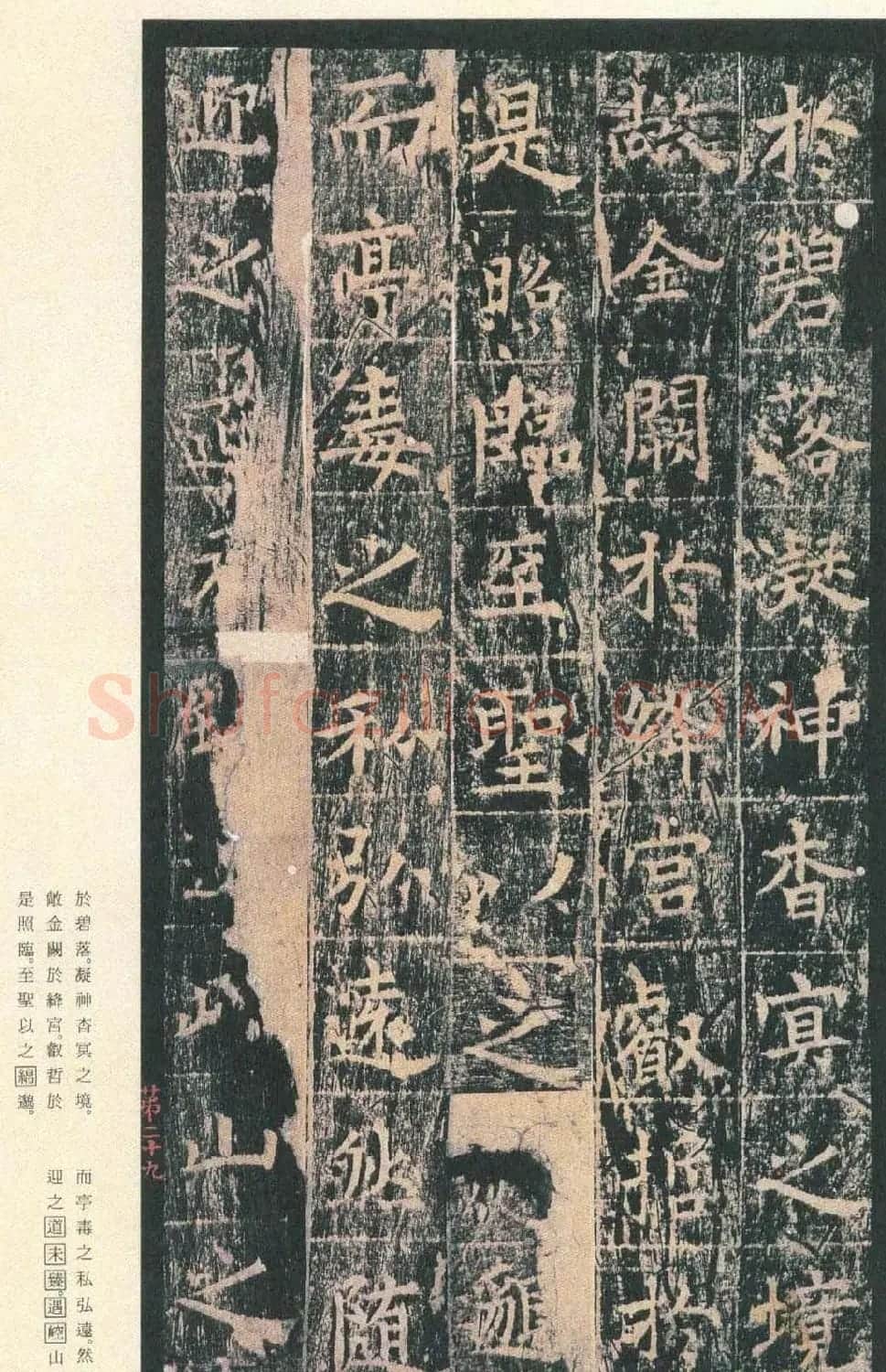 原色法帖欣赏《茅山华阳观王洪范碑》 | 书法碑帖