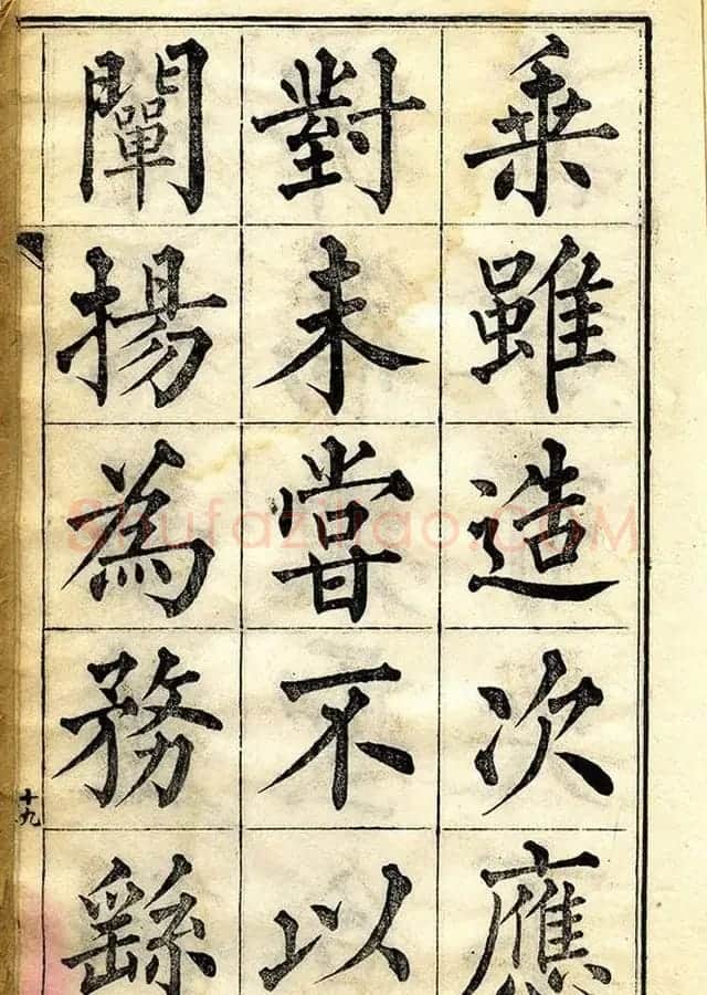 黄自元柳体字帖《黄敬与临柳公权玄秘塔》 | 毛笔楷书字帖