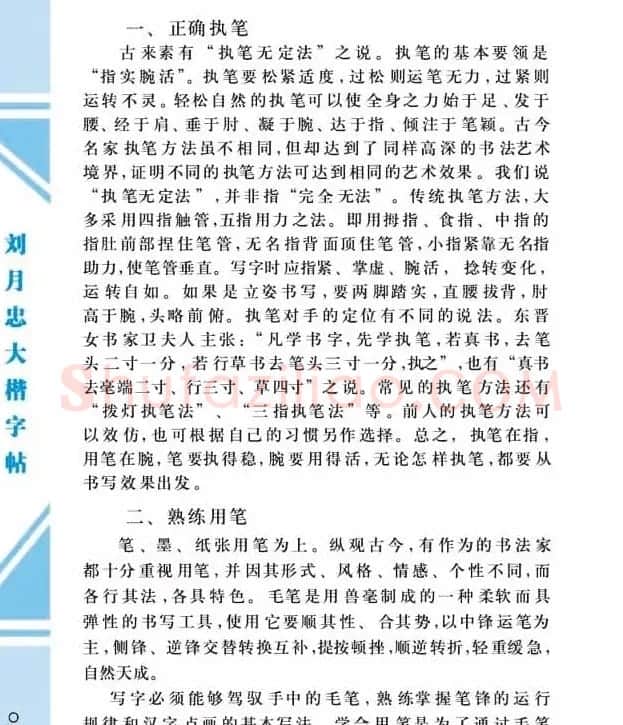 《刘月忠大楷字帖》三方格练字本 | 软笔楷书字帖