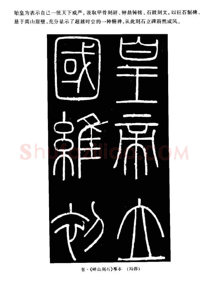 篆体入门丛书《篆书技法百日通》 | 毛笔篆书字帖