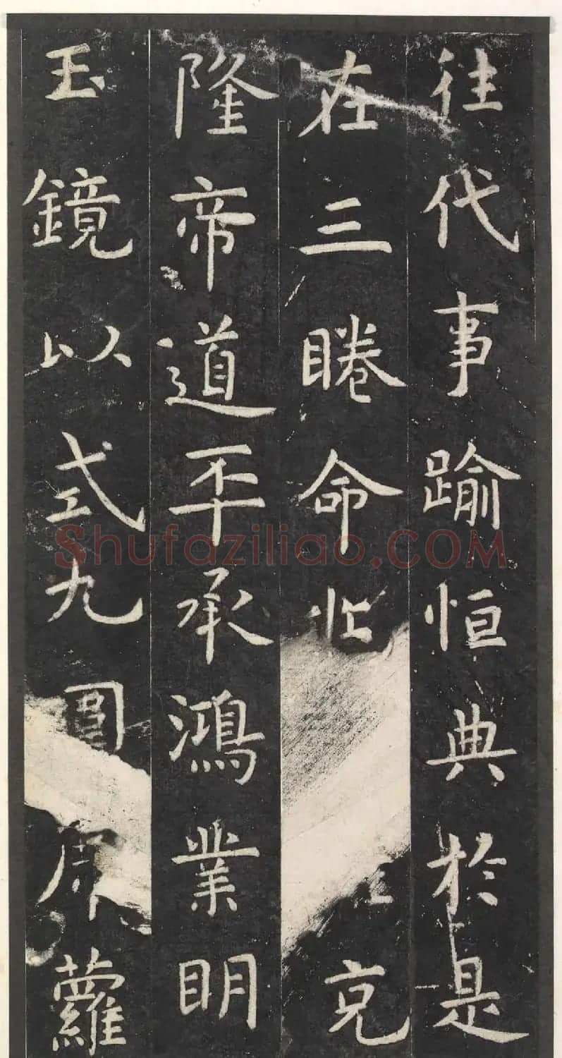 虞世南楷书孔子庙堂碑(宋翻刻本) | 书法碑帖