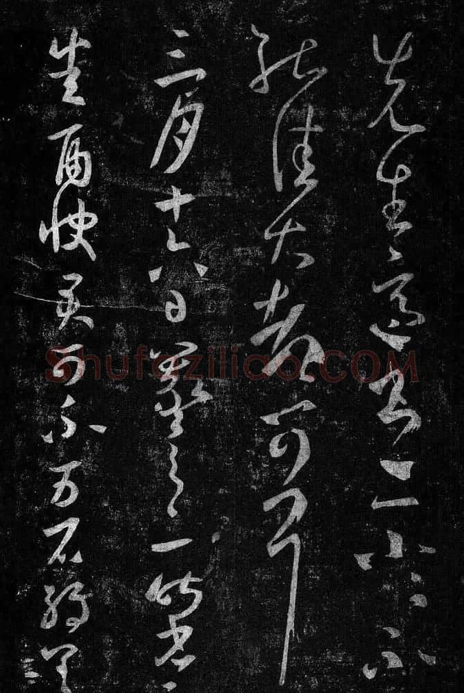 淳化阁帖最善本王羲之法书选 | 软笔草书字帖