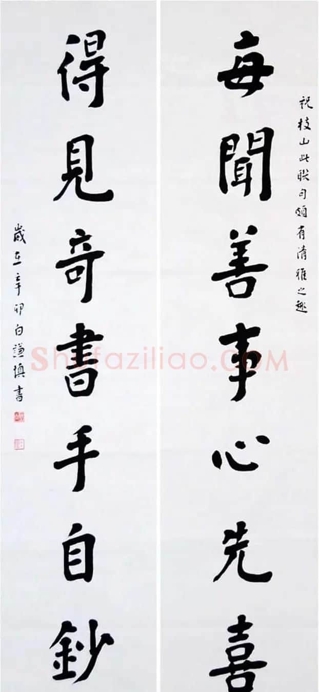 白谦慎楷书欣赏书房对联五幅 | 书法名家作品鉴赏