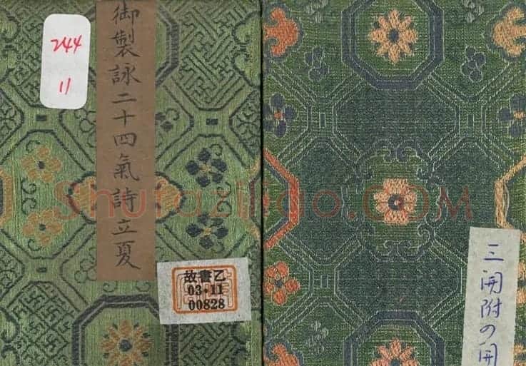 清永锡小楷书御制二十四气诗《立夏》 | 书法作品鉴赏