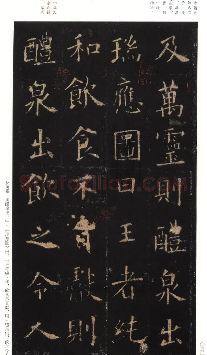欧阳询75岁楷书《九成宫碑》玉山草堂本 | 软笔楷书字帖